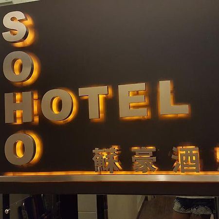 Soho Hotel Hong Kong Ngoại thất bức ảnh